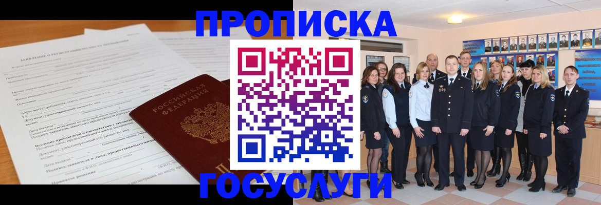 купить прописку в Усть-Лабинске
